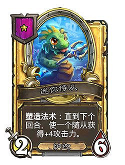 《爐石戰記》23.2新卡一覽 23.2新隨從介紹 《爐石戰記》23.2新卡一覽 23.2新隨從介紹