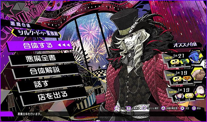 《靈魂駭客2》“惡魔合體和成長”等相關情報公布! 《靈魂駭客2》“惡魔合體和成長”等相關情報公布!