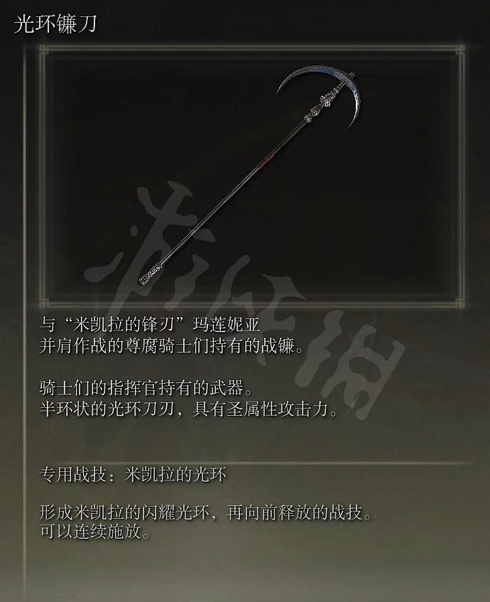 《艾爾登法環》最後一戰鐮刀屬性怎麽樣?最後一戰鐮刀屬性強度介紹 《艾爾登法環》最後一戰鐮刀屬性怎麽樣?最後一戰鐮刀屬性強度介紹