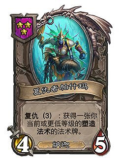 《爐石戰記》23.2新卡一覽 23.2新隨從介紹 《爐石戰記》23.2新卡一覽 23.2新隨從介紹