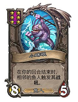 《爐石戰記》23.2新卡一覽 23.2新隨從介紹 《爐石戰記》23.2新卡一覽 23.2新隨從介紹