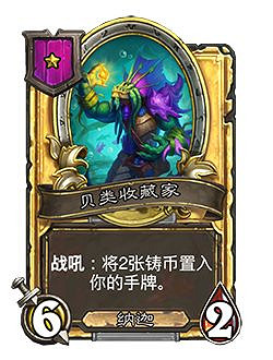 《爐石戰記》23.2新卡一覽 23.2新隨從介紹 《爐石戰記》23.2新卡一覽 23.2新隨從介紹