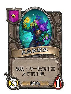 《爐石戰記》23.2新卡一覽 23.2新隨從介紹 《爐石戰記》23.2新卡一覽 23.2新隨從介紹