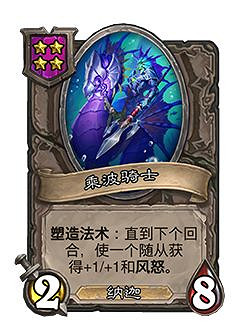 《爐石戰記》23.2新卡一覽 23.2新隨從介紹 《爐石戰記》23.2新卡一覽 23.2新隨從介紹