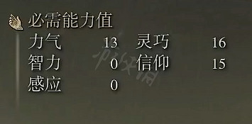 《艾爾登法環》最後一戰鐮刀屬性怎麽樣?最後一戰鐮刀屬性強度介紹 《艾爾登法環》最後一戰鐮刀屬性怎麽樣?最後一戰鐮刀屬性強度介紹