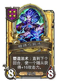 《爐石戰記》23.2新卡一覽 23.2新隨從介紹 《爐石戰記》23.2新卡一覽 23.2新隨從介紹