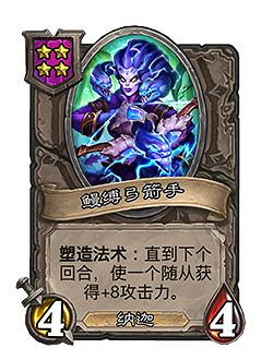 《爐石戰記》23.2新卡一覽 23.2新隨從介紹 《爐石戰記》23.2新卡一覽 23.2新隨從介紹