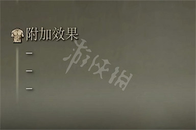 《艾爾登法環》泥人魚叉屬性怎麽樣 泥人魚叉屬性介紹 《艾爾登法環》泥人魚叉屬性怎麽樣 泥人魚叉屬性介紹