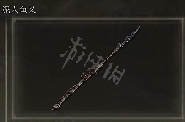 《艾爾登法環》泥人魚叉怎麽獲得 泥人魚叉獲得方法