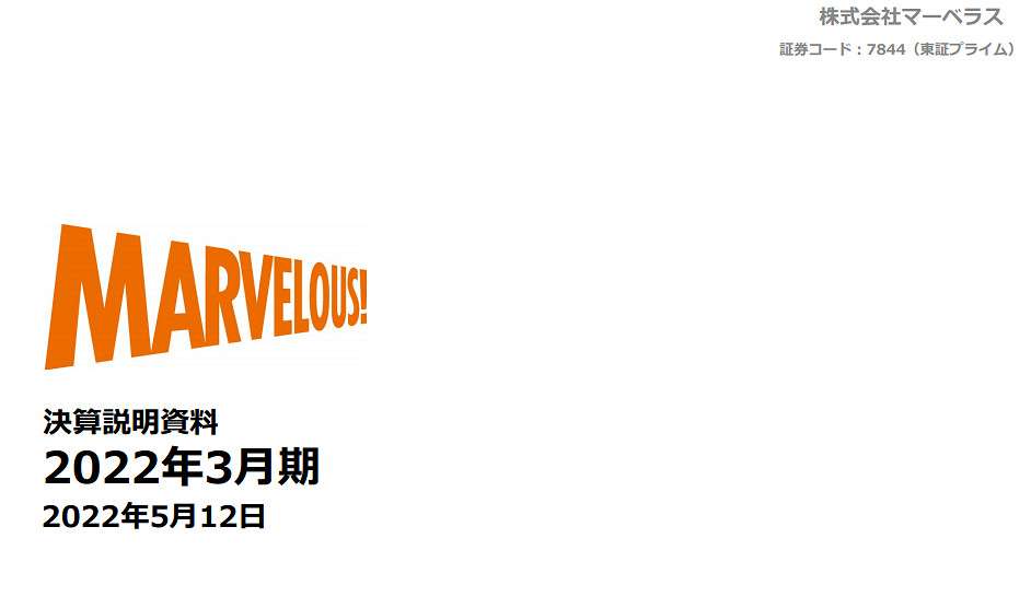 Marvelous公布21-22財年年度財報 符文5銷量破50萬！