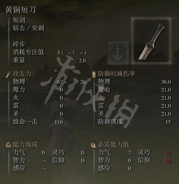 《艾爾登法環》黃銅短刀如何獲取?黃銅短刀屬性及位置分享 《艾爾登法環》黃銅短刀如何獲取?黃銅短刀屬性及位置分享