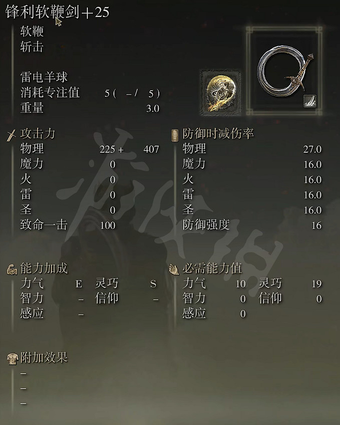 《艾爾登法環》軟鞭劍好用嗎？軟鞭劍使用技巧分享