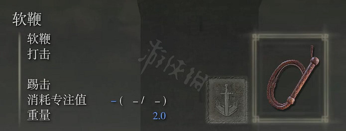《艾爾登法環》軟鞭屬性怎麽樣?軟鞭屬性強度介紹 《艾爾登法環》軟鞭屬性怎麽樣?軟鞭屬性強度介紹