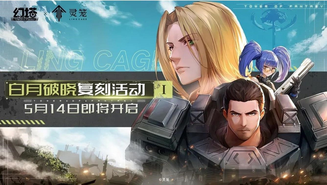 幻塔人氣又要爆了 靈籠連動回歸確定 白月魁即將復刻