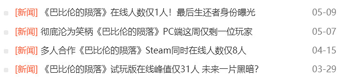 巴比倫“隕落”之後，聊聊白金工作室的“打工難”