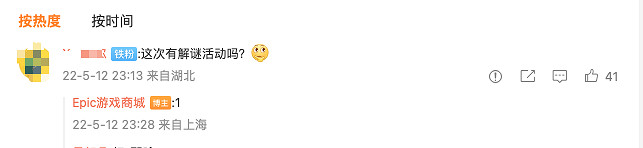 這次白剽要玩大的了？Epic微博暗示下周神秘重磅驚喜