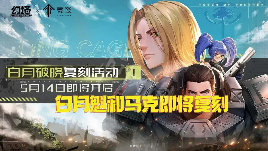 《幻塔》2.0白月魁值得抽嗎？2.0白月破曉復刻活動介紹