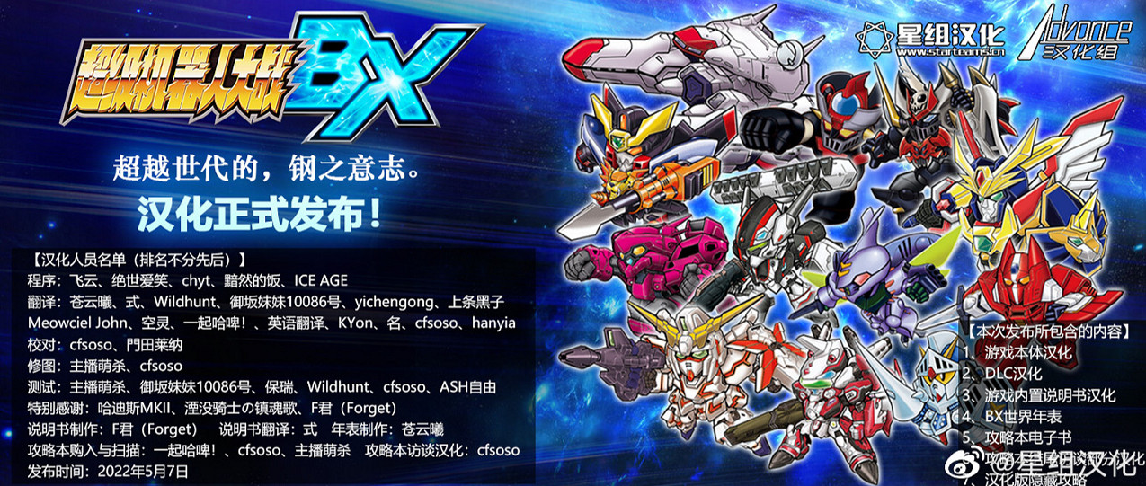 為愛發電的機戰BX漢化版,“詐屍”的星組之家 為愛發電的機戰BX漢化版,“詐屍”的星組之家