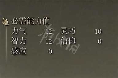 《艾爾登法環》泥人魚叉屬性怎麽樣 泥人魚叉屬性介紹 《艾爾登法環》泥人魚叉屬性怎麽樣 泥人魚叉屬性介紹
