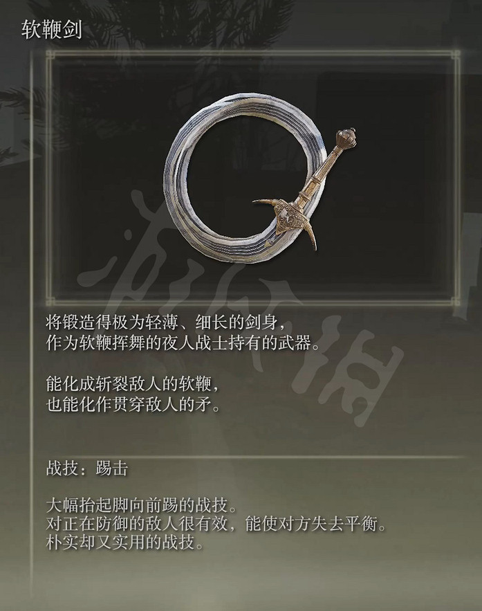 《艾爾登法環》軟鞭劍好用嗎？軟鞭劍使用技巧分享