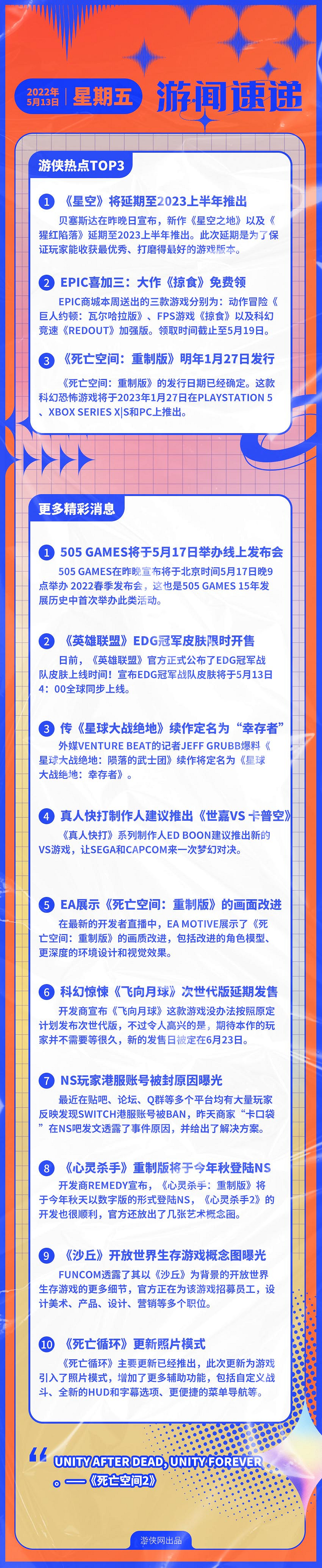 早報:《死亡空間重製版》發售日確定 B社大作延期 早報:《死亡空間重製版》發售日確定 B社大作延期