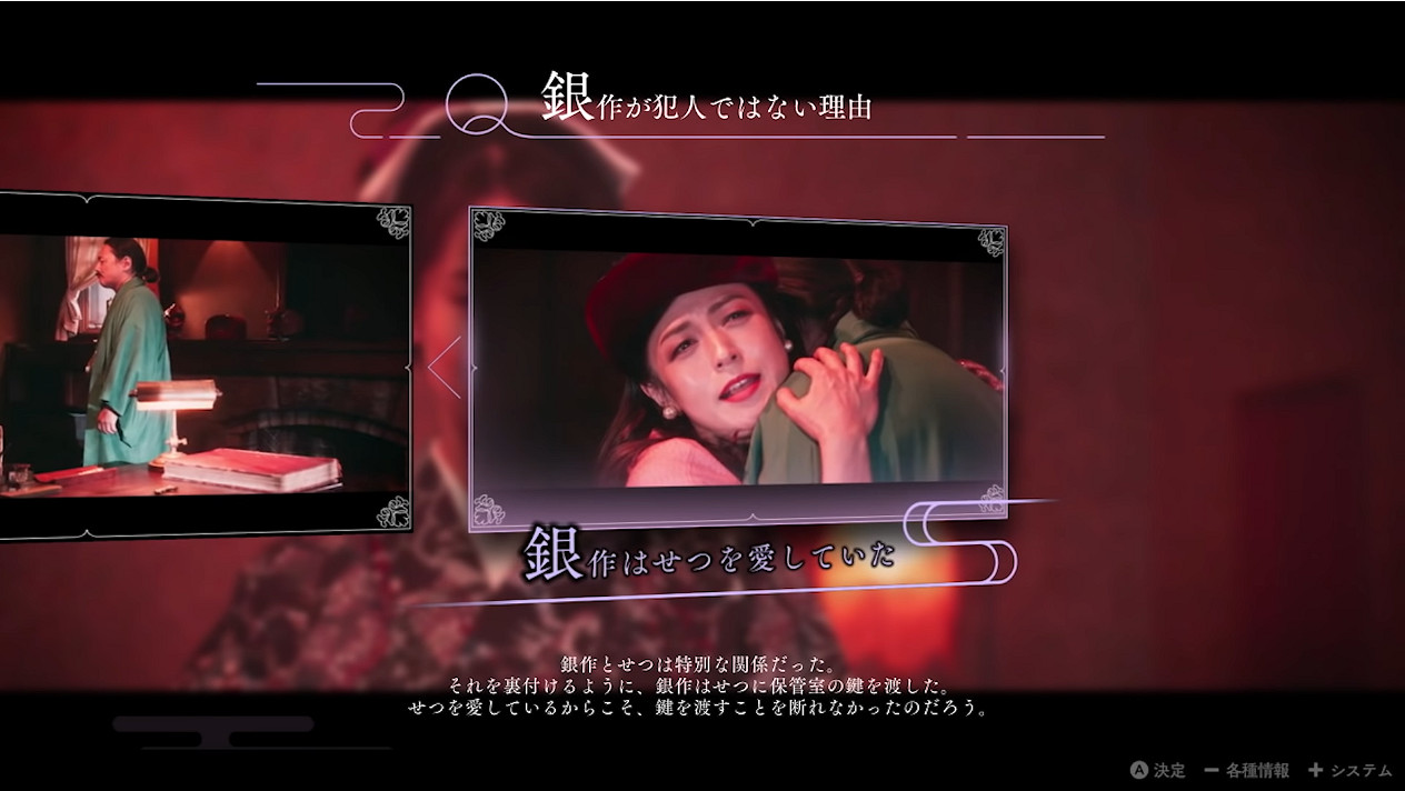 SE真人懸疑推理遊戲《春逝百年抄》Steam分流下載發布！