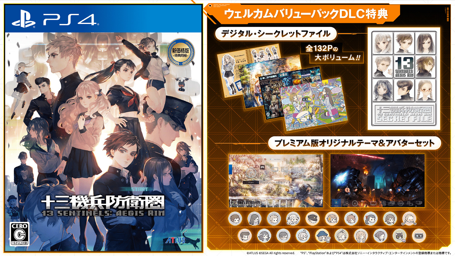 PS4《十三機兵防衛圈》將推新價格版 附帶DLC特典! PS4《十三機兵防衛圈》將推新價格版 附帶DLC特典!