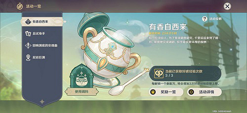 《原神》有香自西來第一天攻略 有香自西來第一天材料是什麽 《原神》有香自西來第一天攻略 有香自西來第一天材料是什麽