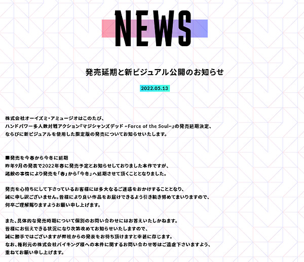 團隊戰鬥遊戲《法師死鬥：靈魂之力》延期至今冬發售