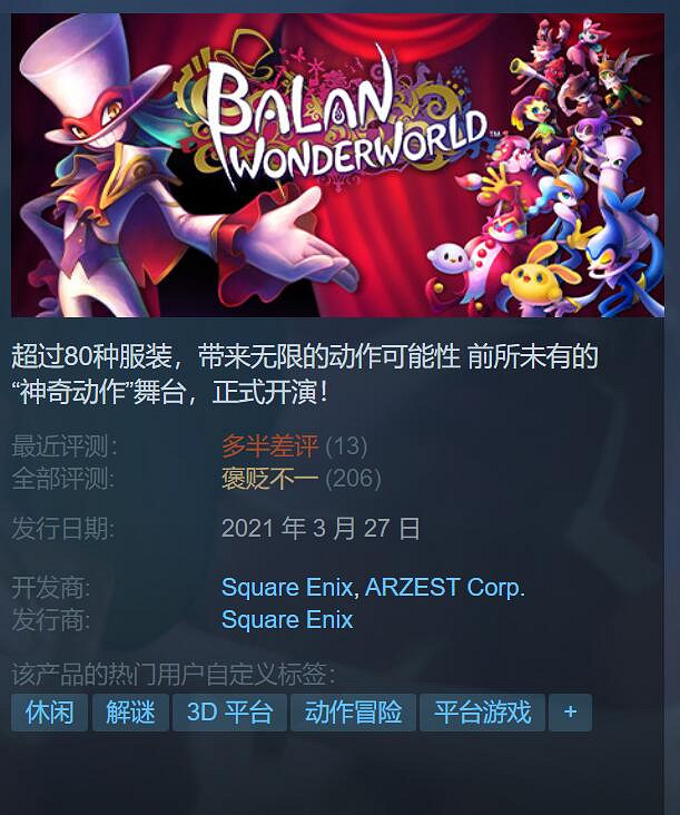 《巴蘭的異想奇境》廣受差評 但SE卻對它大力推薦！