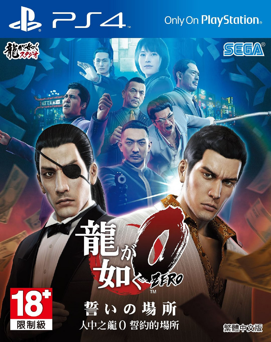 PS《如龍0》中文版發售7周年：桐生一馬傳說故事起始