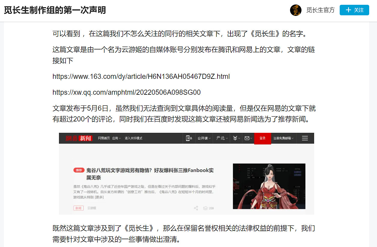 鬼谷八荒的道歉之前，是中國大陸研發遊戲的集體狂歡