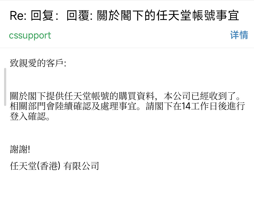 大量NS港服號被ban後續:提交相關購買資料有望解封 大量NS港服號被ban後續:提交相關購買資料有望解封