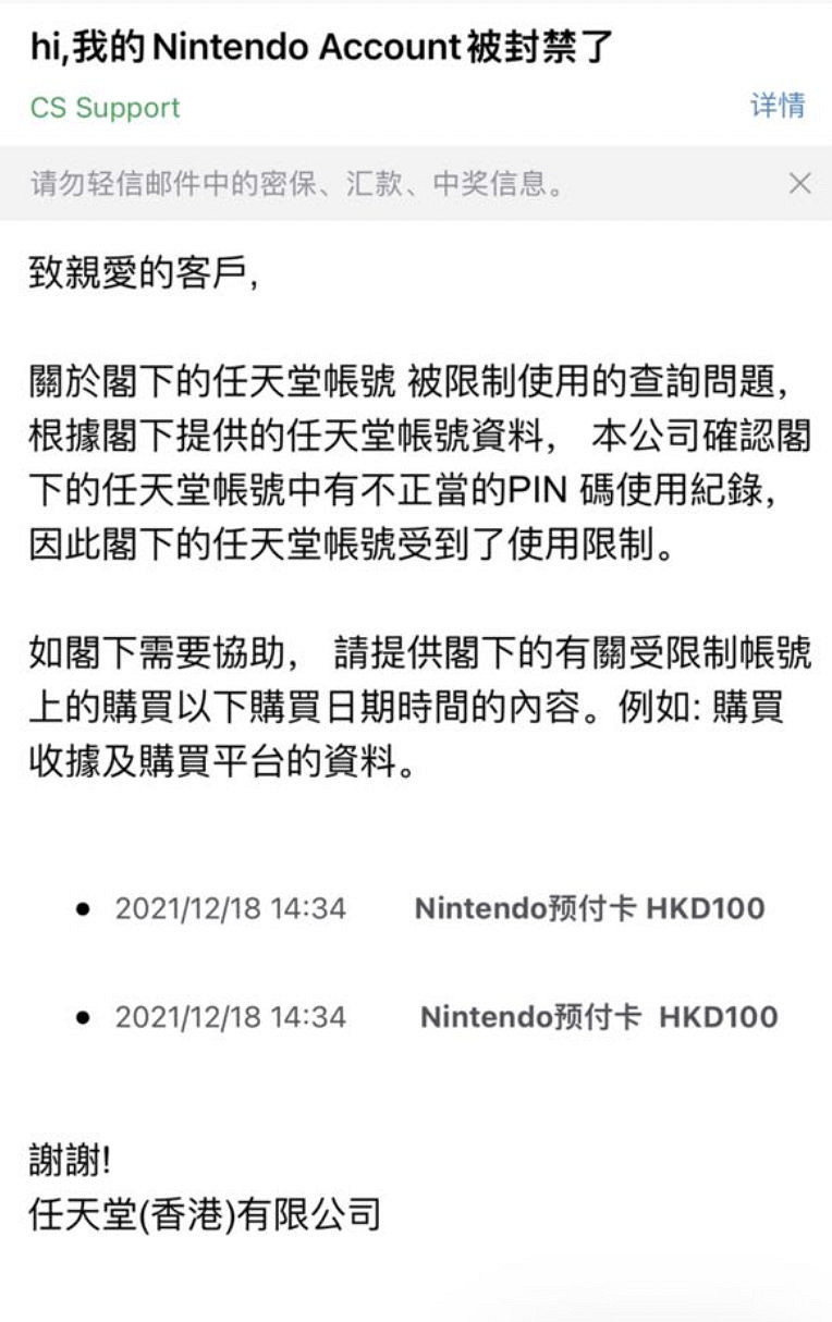 大量NS港服號被ban後續:提交相關購買資料有望解封 大量NS港服號被ban後續:提交相關購買資料有望解封