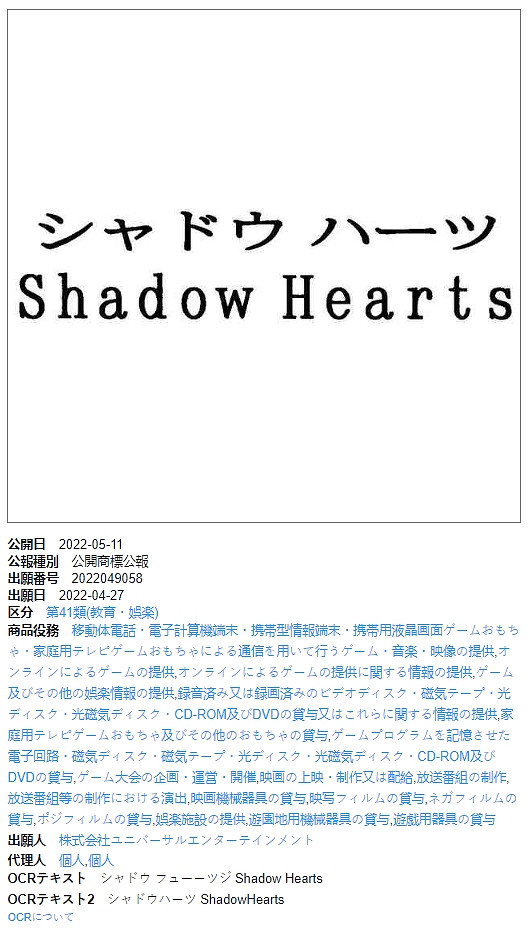 PS2經典RPG復活？環球娛樂日本申請《影之心》商標
