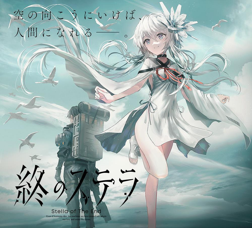 鳴動末日之歌 Key社最新力作《終焉的斯特拉》定檔9.30 鳴動末日之歌 Key社最新力作《終焉的斯特拉》定檔9.30