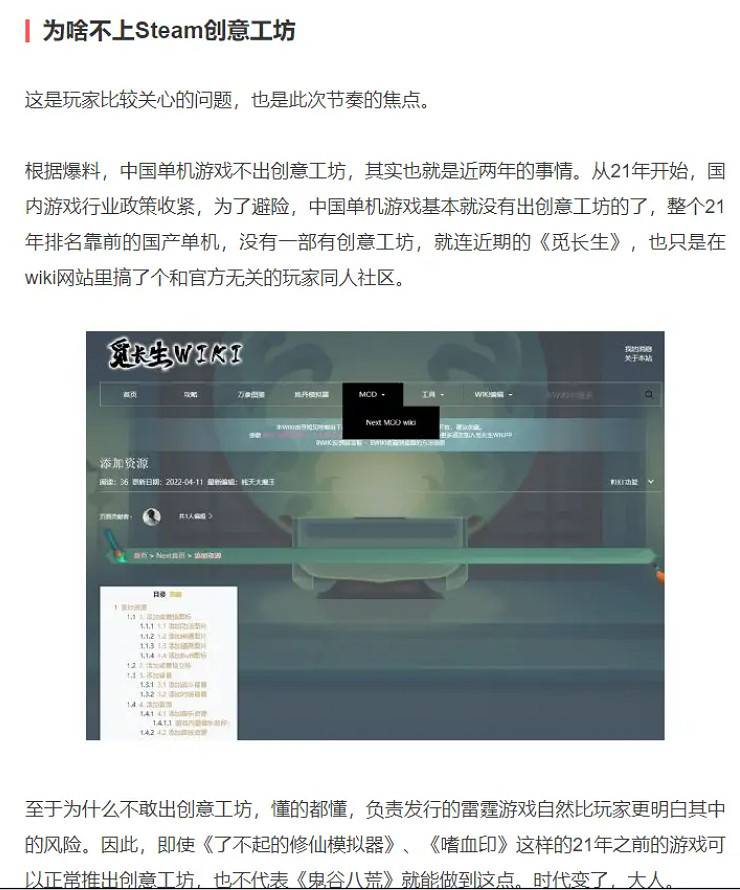 鬼谷八荒的道歉之前，是中國大陸研發遊戲的集體狂歡
