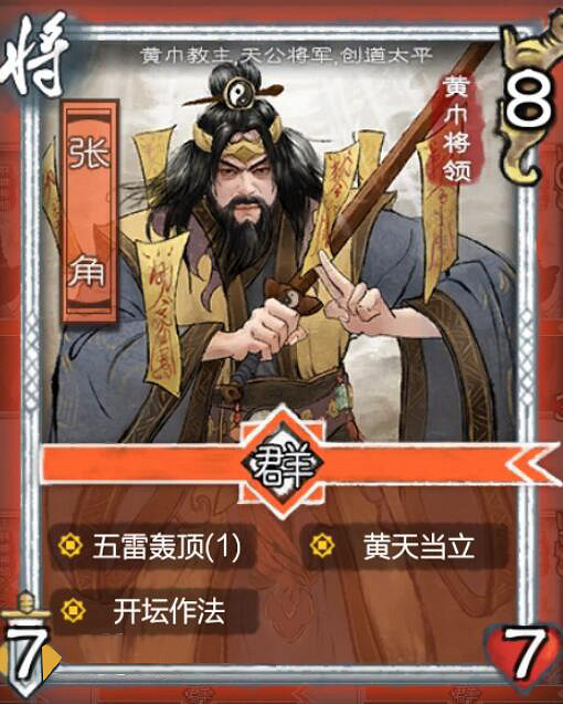 張角如果知道自己成了雷電大師,會怎麽想? 張角如果知道自己成了雷電大師,會怎麽想?