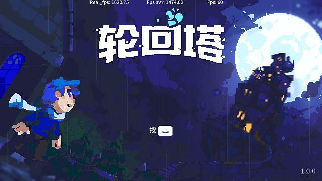 《輪回塔》雙搖桿的爽快戰鬥 鳴奏輪回之末的生命讚歌