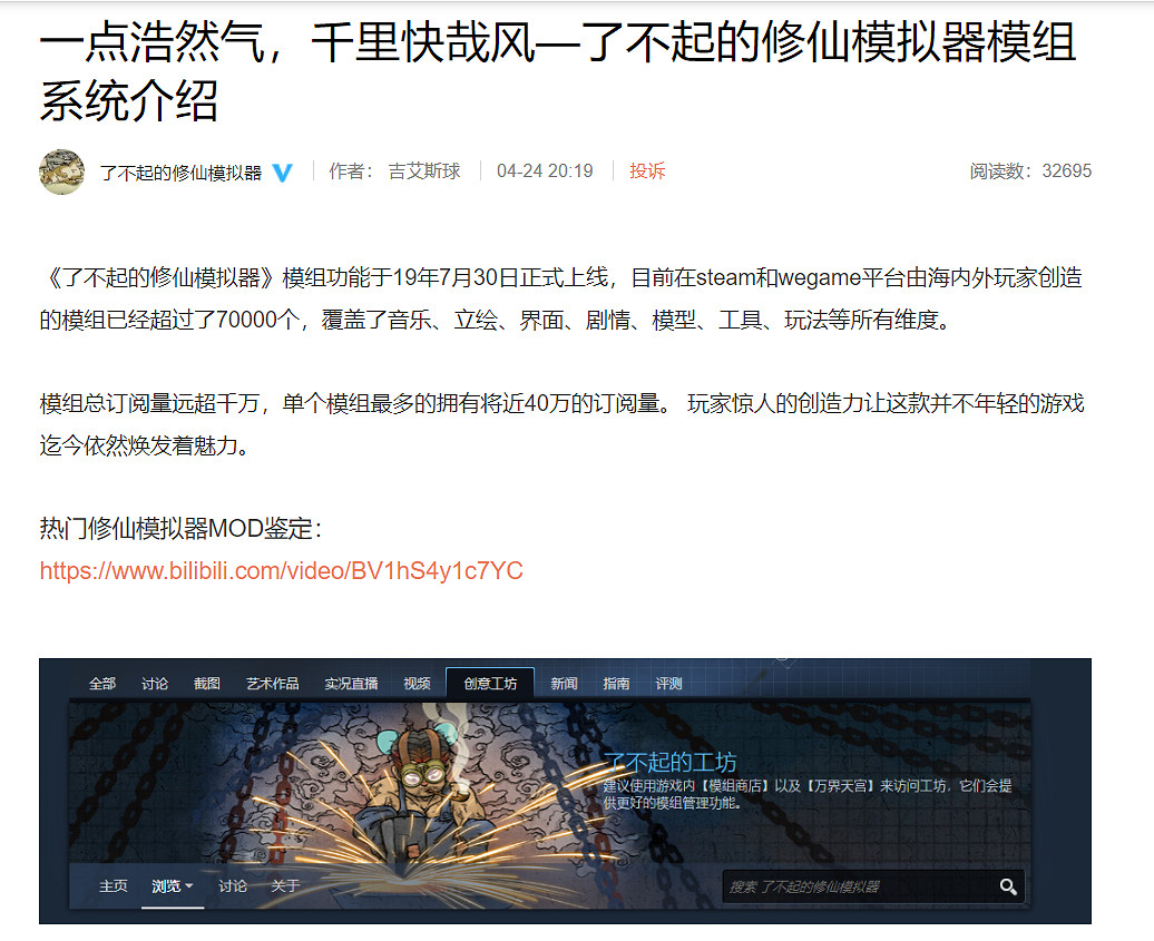 鬼谷八荒的道歉之前，是中國大陸研發遊戲的集體狂歡