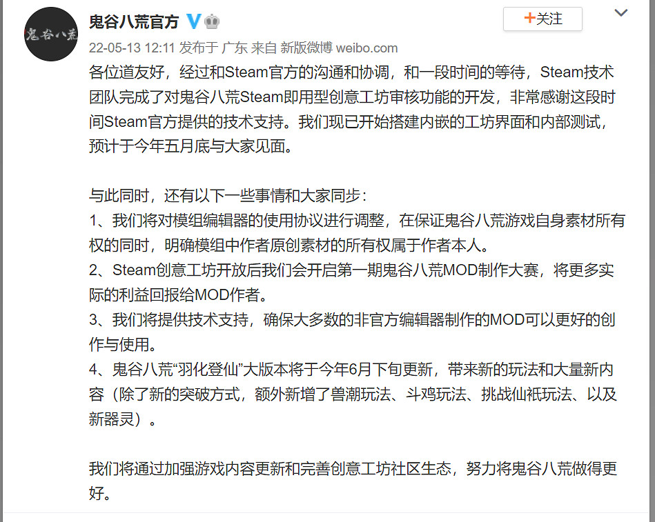 鬼谷八荒的道歉之前，是中國大陸研發遊戲的集體狂歡