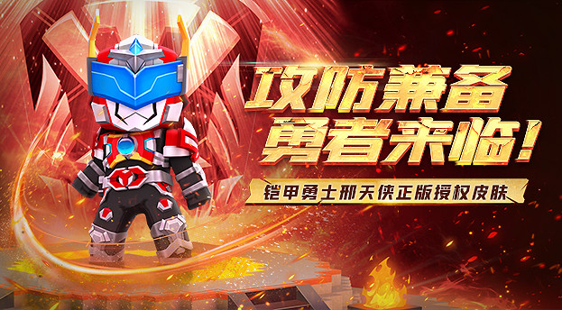 《迷你世界》刑天俠皮膚介紹 刑天俠皮膚怎麽樣 《迷你世界》刑天俠皮膚介紹 刑天俠皮膚怎麽樣