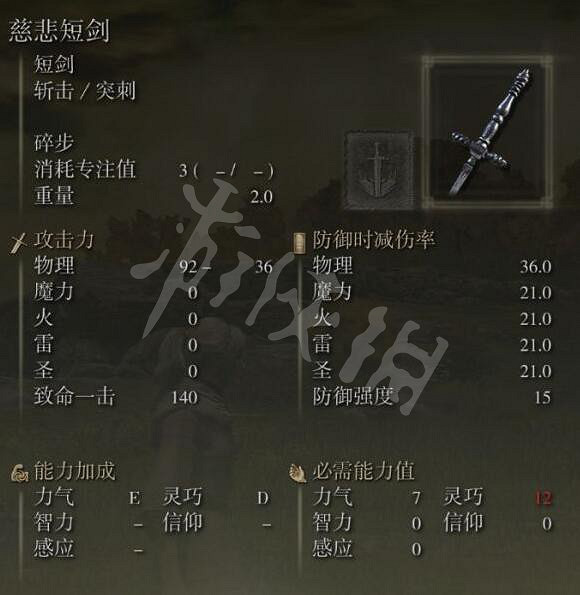 《艾爾登法環》慈悲短劍怎麽樣?慈悲短劍屬性及位置分享 《艾爾登法環》慈悲短劍怎麽樣?慈悲短劍屬性及位置分享