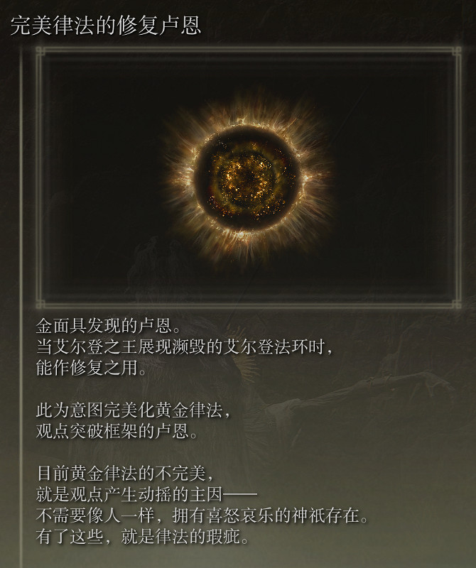 艾爾登法環律法時代結局怎麽做