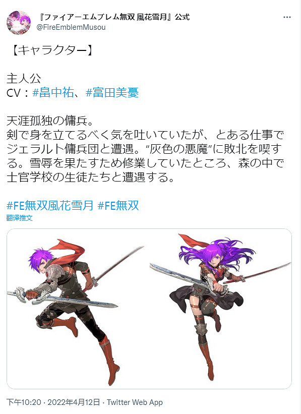 《火焰紋章：風花雪月無雙》官推公布主角新的獨特職業