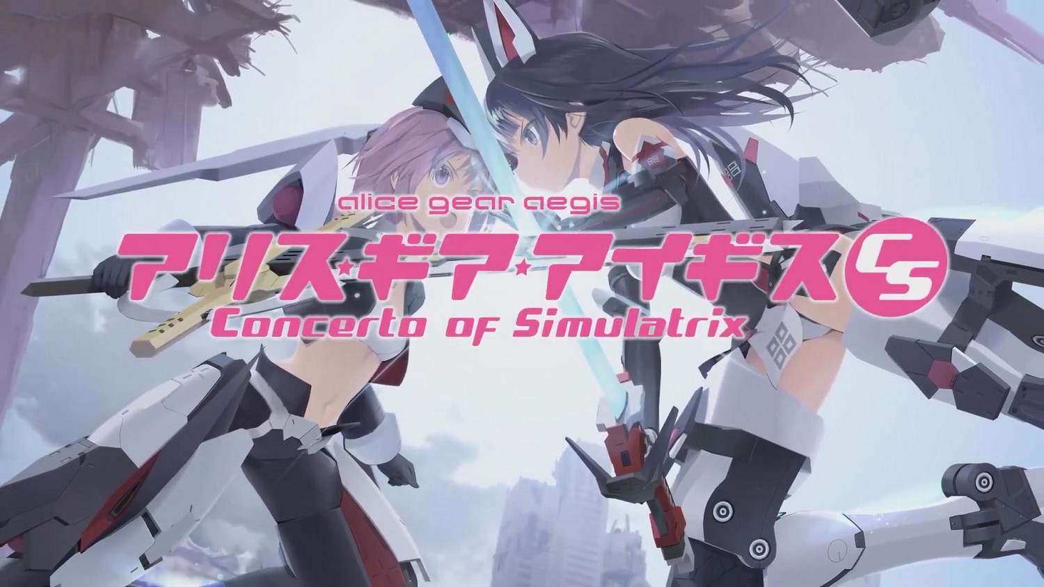 美少女動作射擊遊戲《機甲少女愛麗絲CS》新宣傳片公開