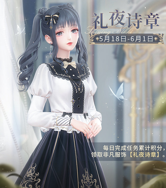 《閃耀暖暖》5.18禮夜詩章活動預告 禮夜詩章限時活動即將開啟 《閃耀暖暖》5.18禮夜詩章活動預告 禮夜詩章限時活動即將開啟