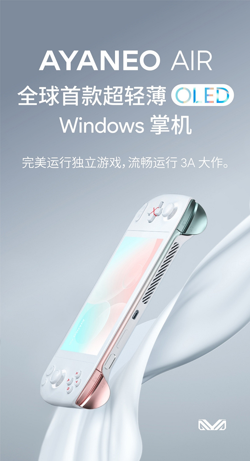 全球首款超薄OLED掌機AYANEO AIR發布：盲定4399元