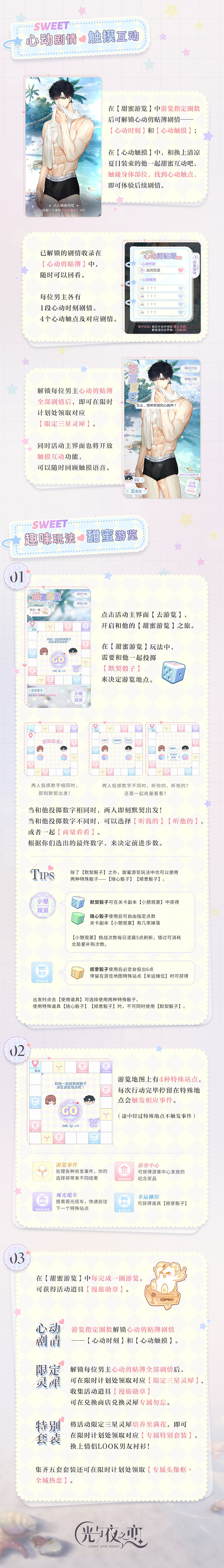 《光與夜之戀》5.17悠遊夏日活動預告 悠遊夏日限時活動內容介紹