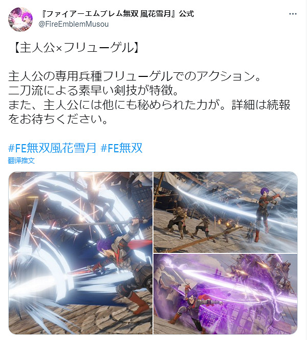 《火焰紋章：風花雪月無雙》官推公布主角新的獨特職業